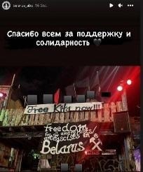 Freedom for all Anarchists/ Antifascists in Belarus Soli Flohmarkt